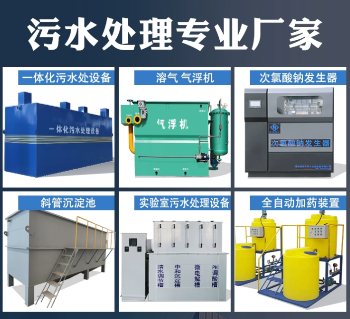 丰城一体化污水处理设备