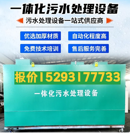 丰城一体化污水处理设备 污水处理设备生产厂家