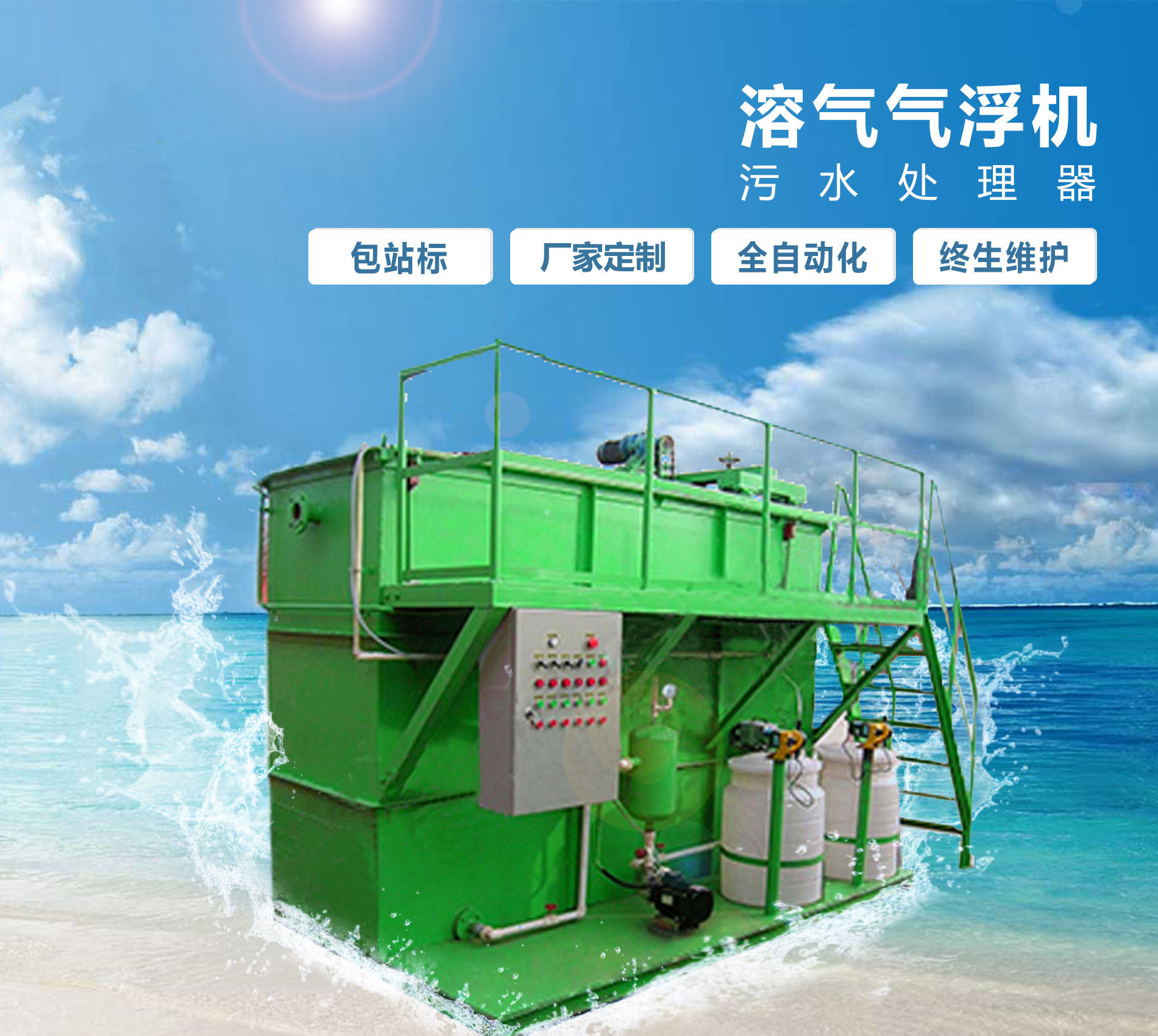 丰城溶气气浮机
