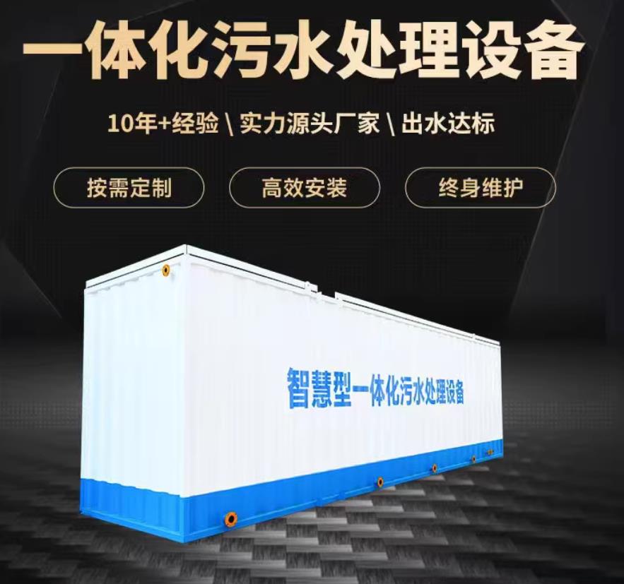 丰城一体化污水处理设备_生活污水处理_甘肃嘉源通环保